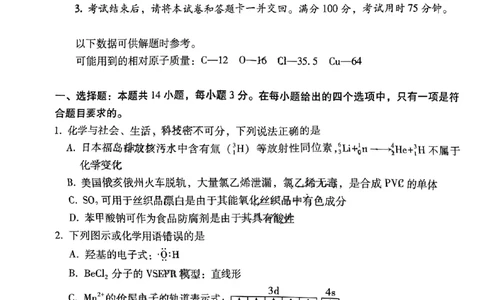 贵阳一中月考（二）化学试题(1)_2023年10月_0210月合集_2024届贵州省贵阳市第一中学高三上学期高考适应性月考（二）_贵州省贵阳市第一中学2024届高三上学期高考适应性月考（二）化学