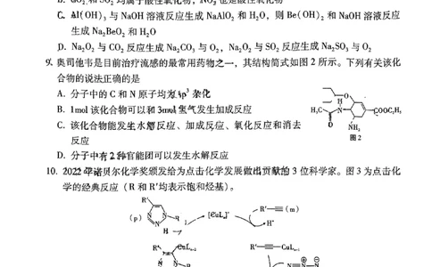 贵阳一中月考（二）化学试题(1)_2023年10月_0210月合集_2024届贵州省贵阳市第一中学高三上学期高考适应性月考（二）_贵州省贵阳市第一中学2024届高三上学期高考适应性月考（二）化学