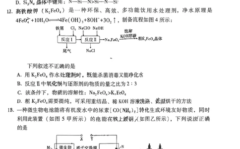 贵阳一中月考（二）化学试题(1)_2023年10月_0210月合集_2024届贵州省贵阳市第一中学高三上学期高考适应性月考（二）_贵州省贵阳市第一中学2024届高三上学期高考适应性月考（二）化学