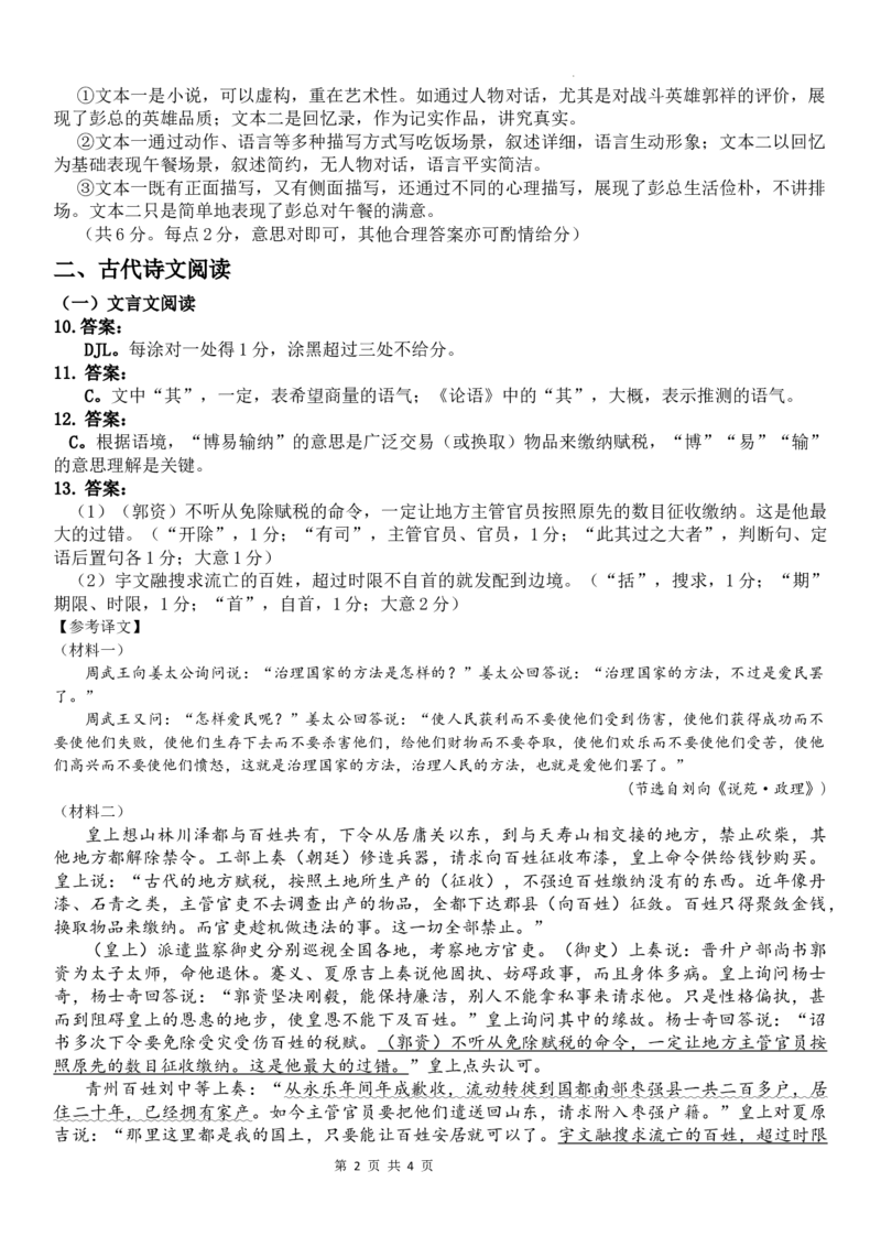 语文答案_2023年9月_01每日更新_24号_2024届四川省南充高级中学高三上学期9月月考_四川省南充高级中学2024届高三上学期9月月考语文