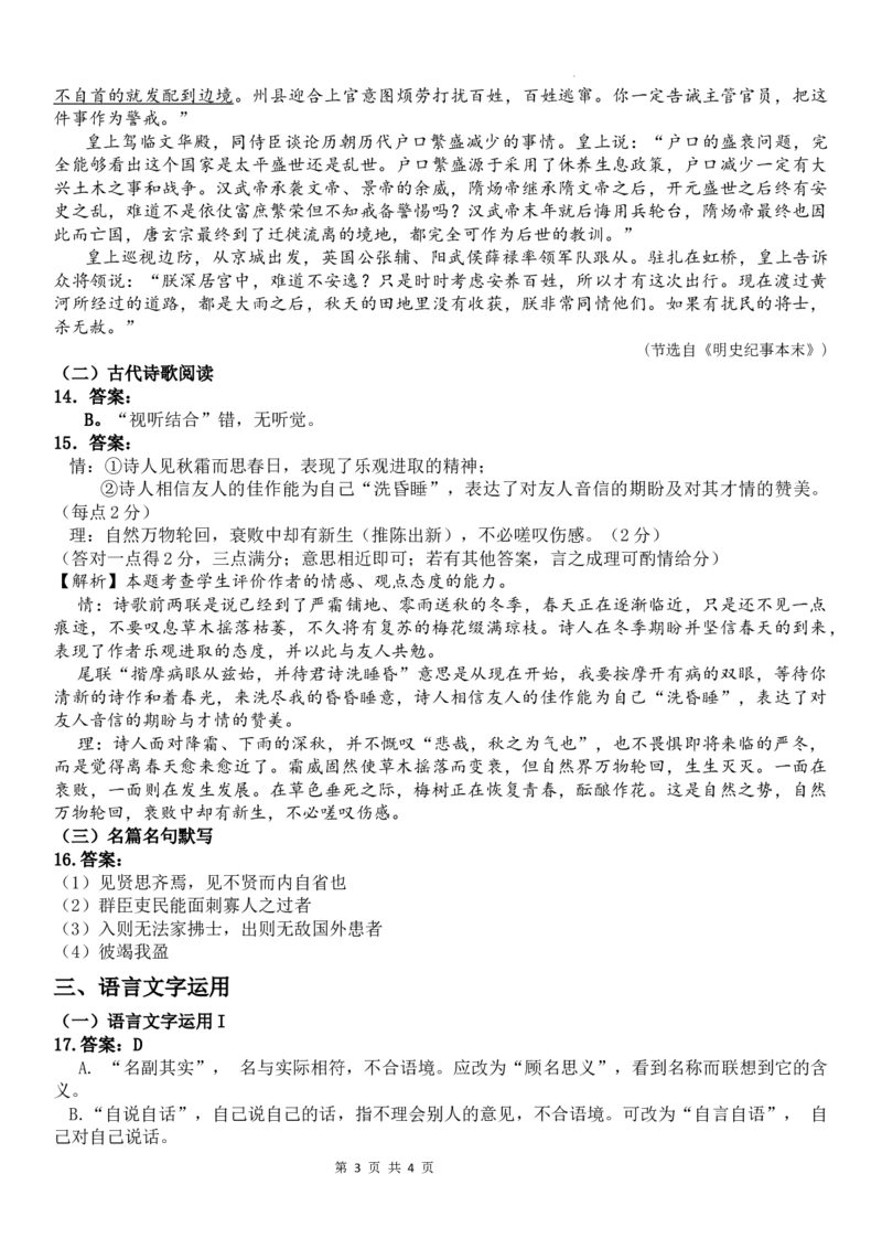 语文答案_2023年9月_01每日更新_24号_2024届四川省南充高级中学高三上学期9月月考_四川省南充高级中学2024届高三上学期9月月考语文