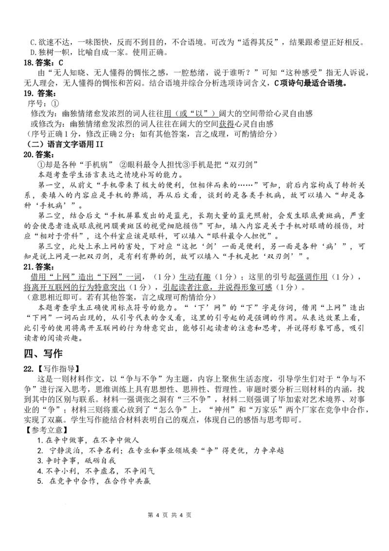 语文答案_2023年9月_01每日更新_24号_2024届四川省南充高级中学高三上学期9月月考_四川省南充高级中学2024届高三上学期9月月考语文