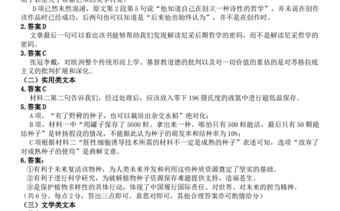 语文答案_2023年9月_01每日更新_24号_2024届四川省南充高级中学高三上学期9月月考_四川省南充高级中学2024届高三上学期9月月考语文