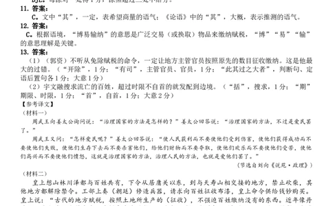 语文答案_2023年9月_01每日更新_24号_2024届四川省南充高级中学高三上学期9月月考_四川省南充高级中学2024届高三上学期9月月考语文