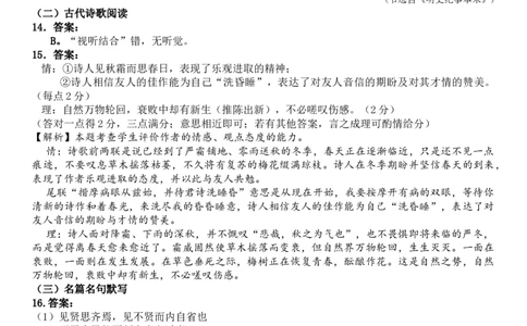 语文答案_2023年9月_01每日更新_24号_2024届四川省南充高级中学高三上学期9月月考_四川省南充高级中学2024届高三上学期9月月考语文