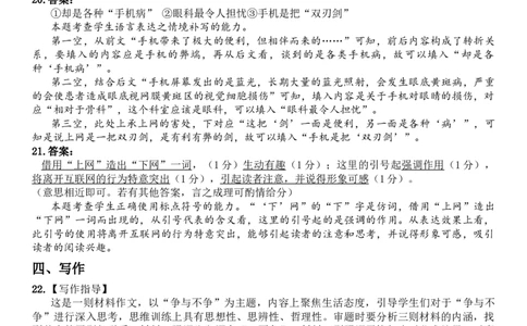 语文答案_2023年9月_01每日更新_24号_2024届四川省南充高级中学高三上学期9月月考_四川省南充高级中学2024届高三上学期9月月考语文