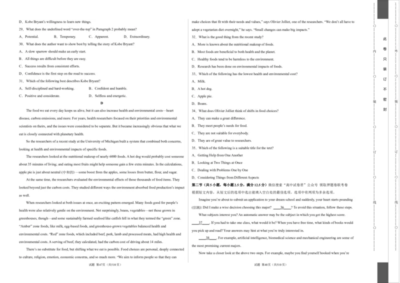 英语（江苏卷）--学易金卷：2023年高考英语考前押题密卷（考试版）_2023高考押题卷_学易金卷-2023学科网押题卷（各科各版本）_2023学科网押题卷-学易金卷-英语
