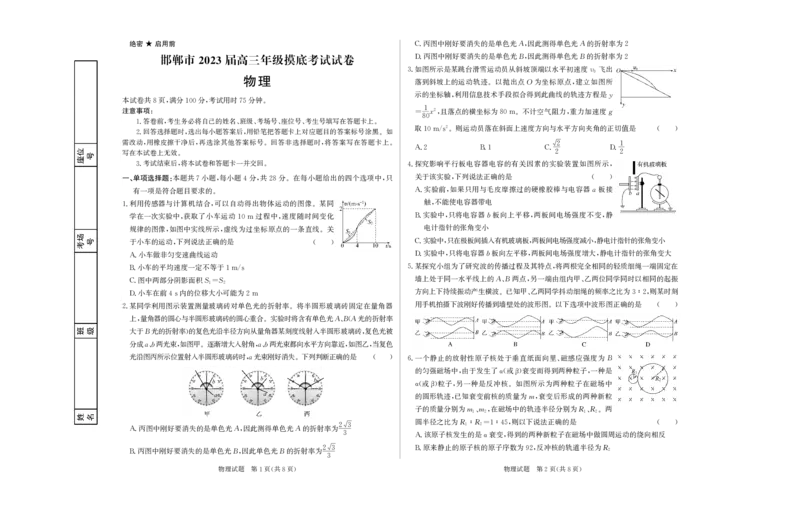 高三物理试题(1)_2023年8月_028月合集_2023届河北省邯郸市高三上学期摸底考试