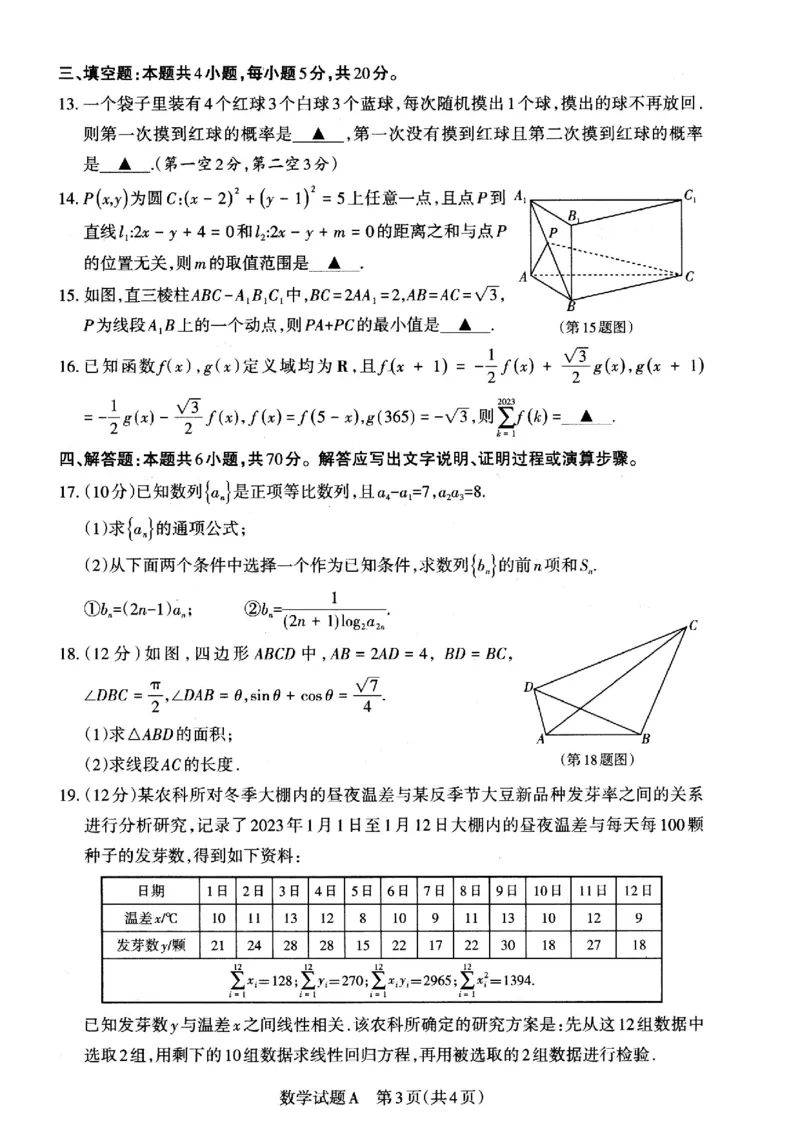 2023届山西省高考考前适应性测试（3月）一模丨数学_2024年2月_01每日更新_14号_2023届山西省高考考前适应性测试（3月）一模全科_2023届山西省高考考前适应性测试（3月）一模数学