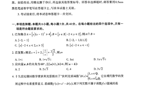 2023届山西省高考考前适应性测试（3月）一模丨数学_2024年2月_01每日更新_14号_2023届山西省高考考前适应性测试（3月）一模全科_2023届山西省高考考前适应性测试（3月）一模数学