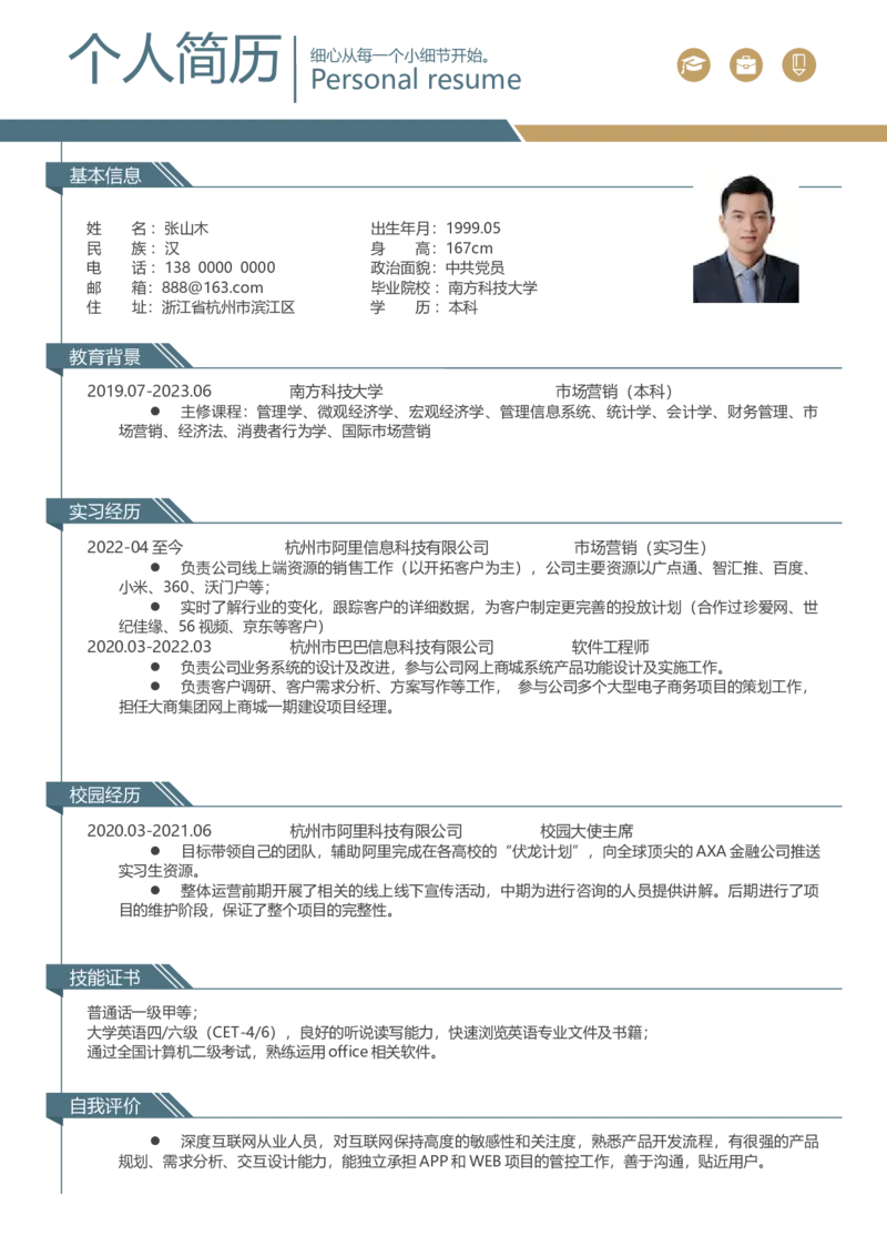 3中英文对照简历(78)_各类简历_简历模板(1)_英文简历模版86套2025版_
