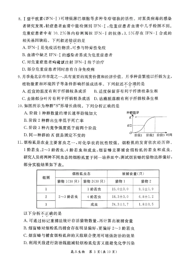 2024北京东城高三二模生物试题及答案(1)_2024年5月_025月合集_2024届北京东城区高三二模