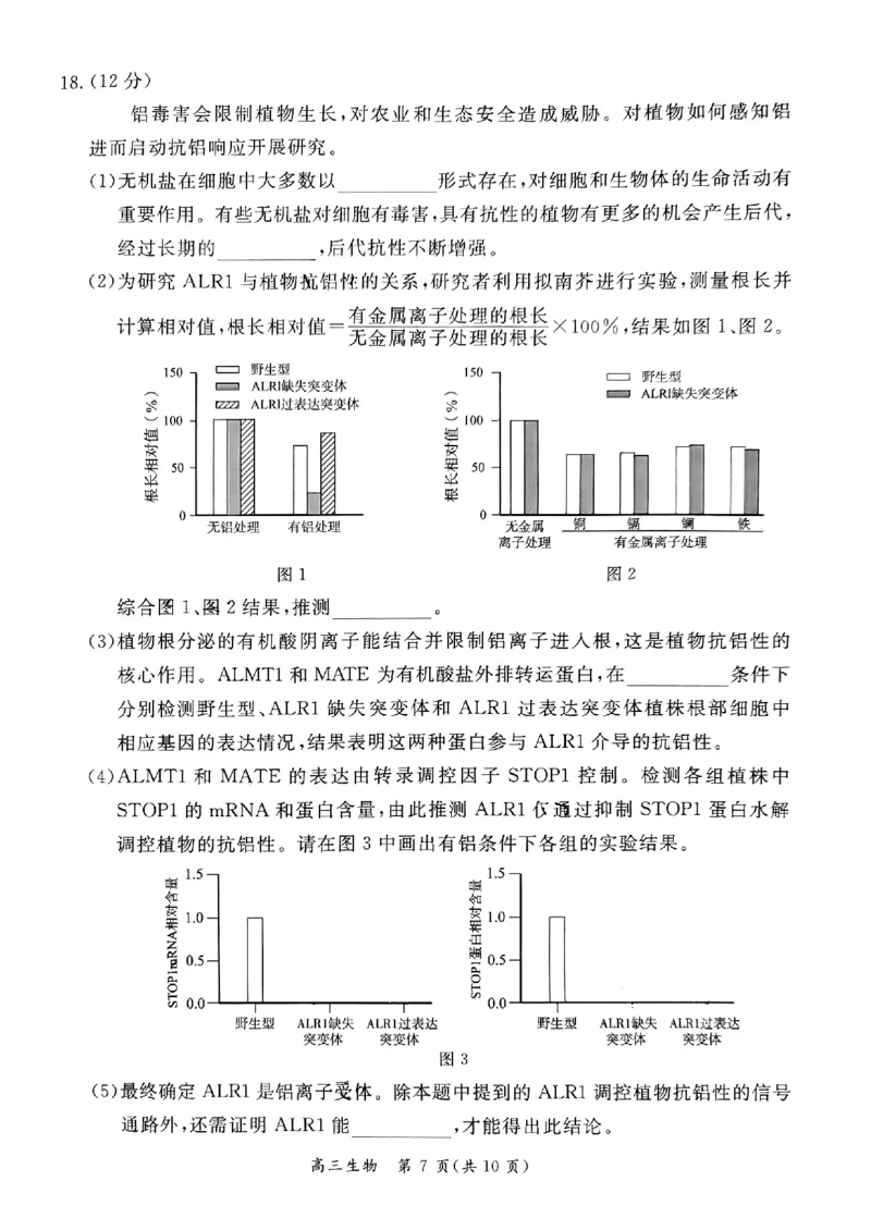 2024北京东城高三二模生物试题及答案(1)_2024年5月_025月合集_2024届北京东城区高三二模