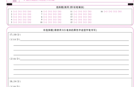 答题卡-彩卡-地理(1)_2023年10月_0210月合集_2024届湖南省三湘名校教育联盟、湖湘名校教育联合体高三上学期10月大联考