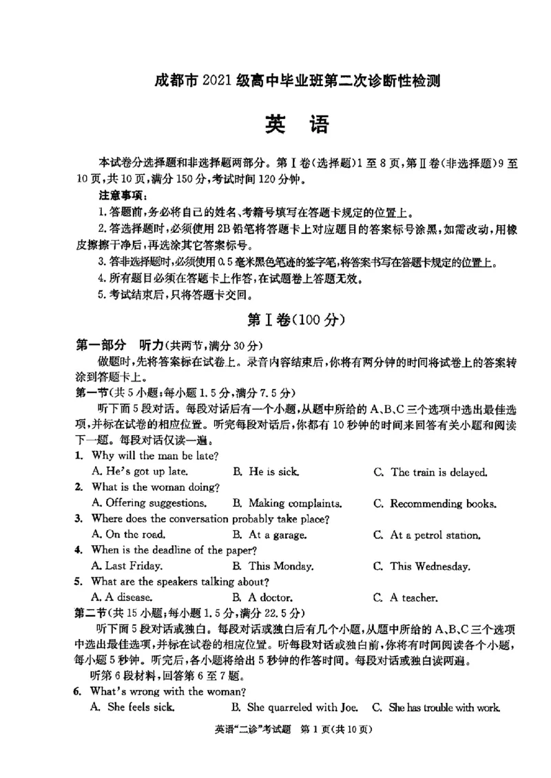 2024届四川省成都市高三二诊考试-英语(1)_2024年3月_013月合集_2024届四川省成都市高三二诊考试