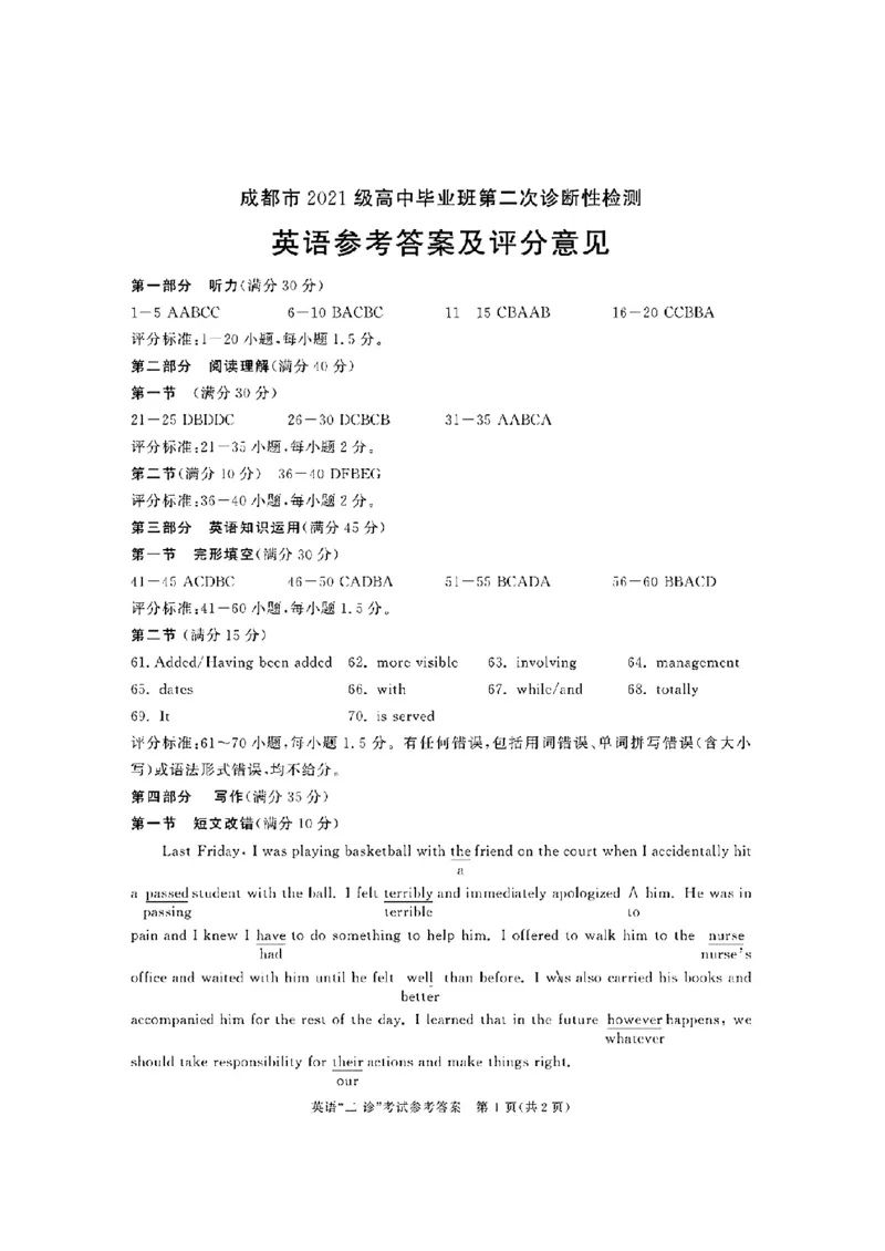 2024届四川省成都市高三二诊考试-英语(1)_2024年3月_013月合集_2024届四川省成都市高三二诊考试