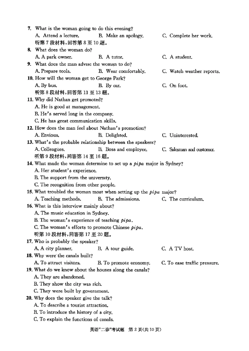 2024届四川省成都市高三二诊考试-英语(1)_2024年3月_013月合集_2024届四川省成都市高三二诊考试