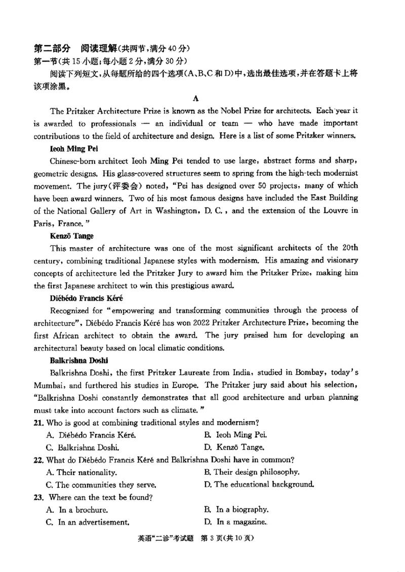 2024届四川省成都市高三二诊考试-英语(1)_2024年3月_013月合集_2024届四川省成都市高三二诊考试