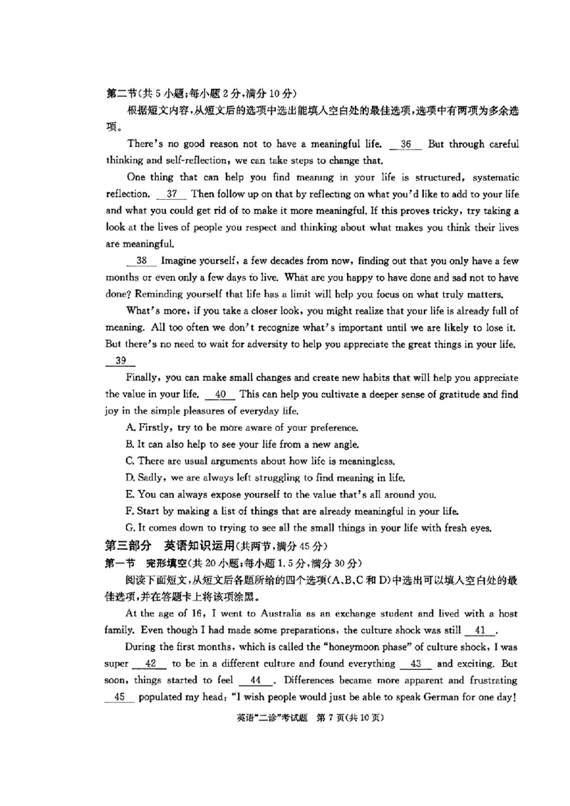 2024届四川省成都市高三二诊考试-英语(1)_2024年3月_013月合集_2024届四川省成都市高三二诊考试