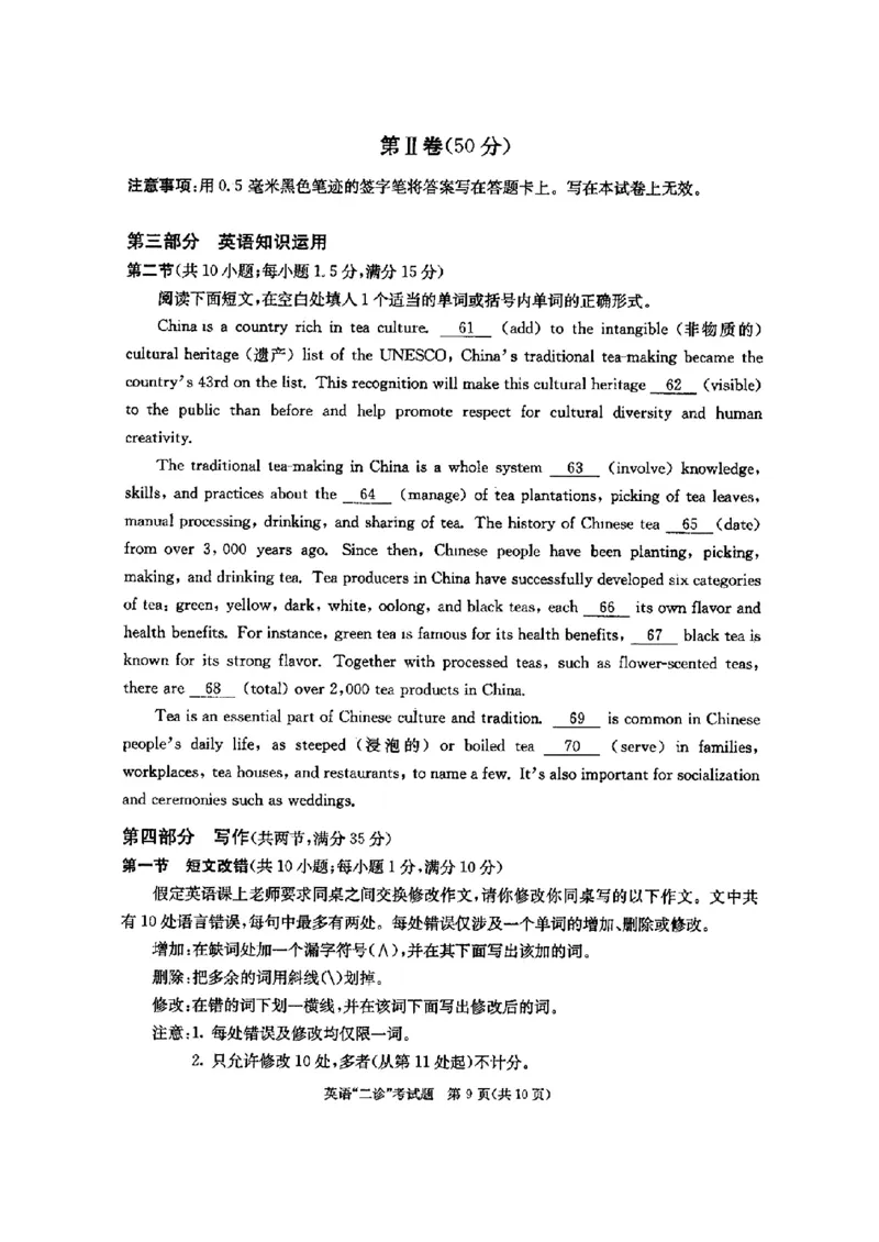 2024届四川省成都市高三二诊考试-英语(1)_2024年3月_013月合集_2024届四川省成都市高三二诊考试