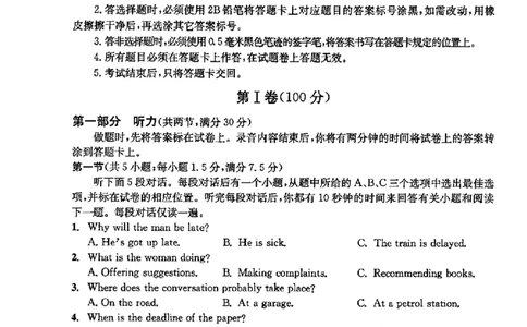 2024届四川省成都市高三二诊考试-英语(1)_2024年3月_013月合集_2024届四川省成都市高三二诊考试