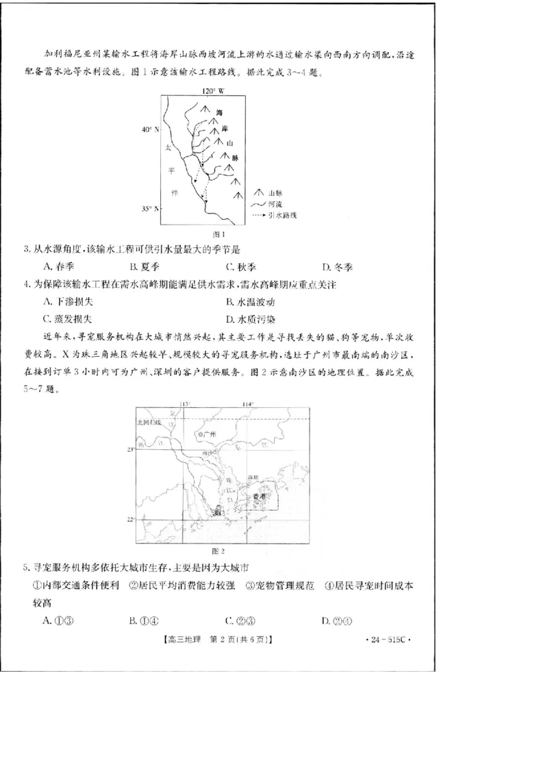 2024届江西省部分学校高三下学期5月第一次适应性考试大联考地理_2024年5月_01按日期_25号_2024届江西省金太阳（515C）高三5月联考_2024届江西省金太阳高三5月联考（515C）地理试题