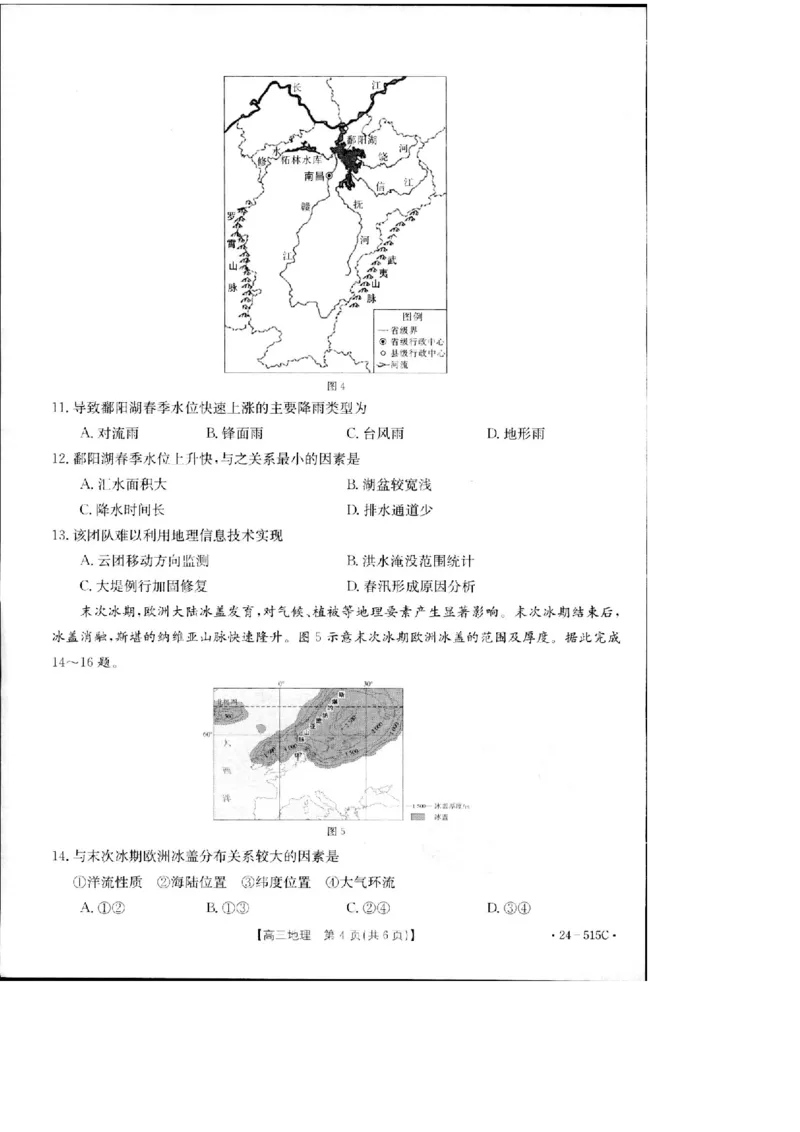 2024届江西省部分学校高三下学期5月第一次适应性考试大联考地理_2024年5月_01按日期_25号_2024届江西省金太阳（515C）高三5月联考_2024届江西省金太阳高三5月联考（515C）地理试题