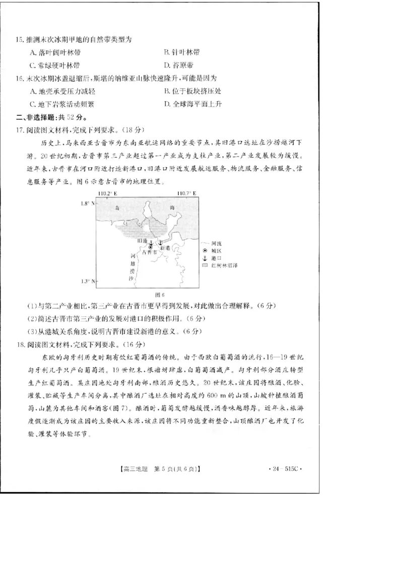 2024届江西省部分学校高三下学期5月第一次适应性考试大联考地理_2024年5月_01按日期_25号_2024届江西省金太阳（515C）高三5月联考_2024届江西省金太阳高三5月联考（515C）地理试题