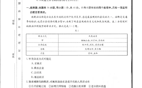 2024届江西省部分学校高三下学期5月第一次适应性考试大联考地理_2024年5月_01按日期_25号_2024届江西省金太阳（515C）高三5月联考_2024届江西省金太阳高三5月联考（515C）地理试题