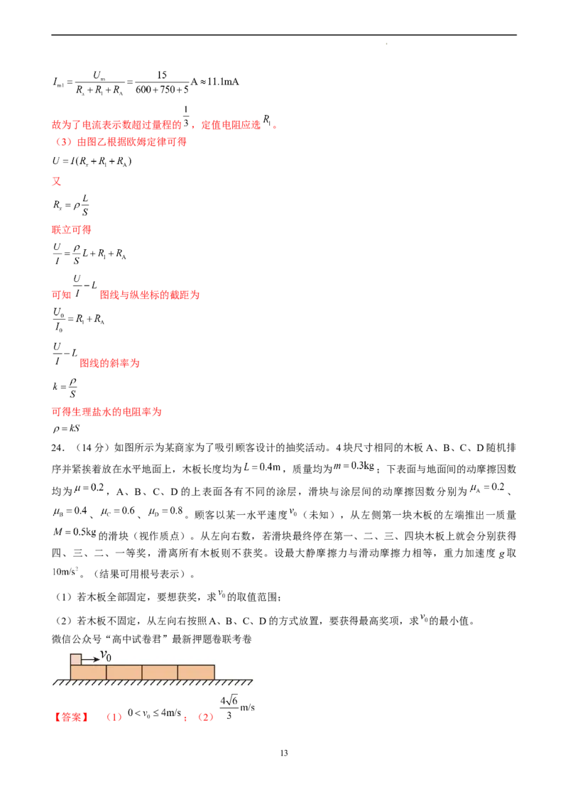 物理（全国甲卷）（全解全析）_2023高考押题卷_学易金卷-2023学科网押题卷（各科各版本）_2023学科网押题卷-学易金卷-物理_物理（全国甲卷）-学易金卷：2023年高考考前押题密卷