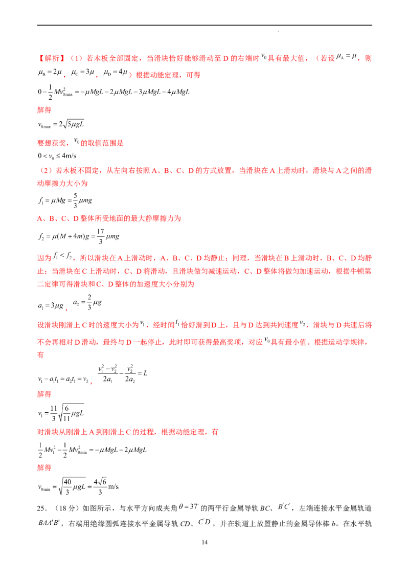 物理（全国甲卷）（全解全析）_2023高考押题卷_学易金卷-2023学科网押题卷（各科各版本）_2023学科网押题卷-学易金卷-物理_物理（全国甲卷）-学易金卷：2023年高考考前押题密卷