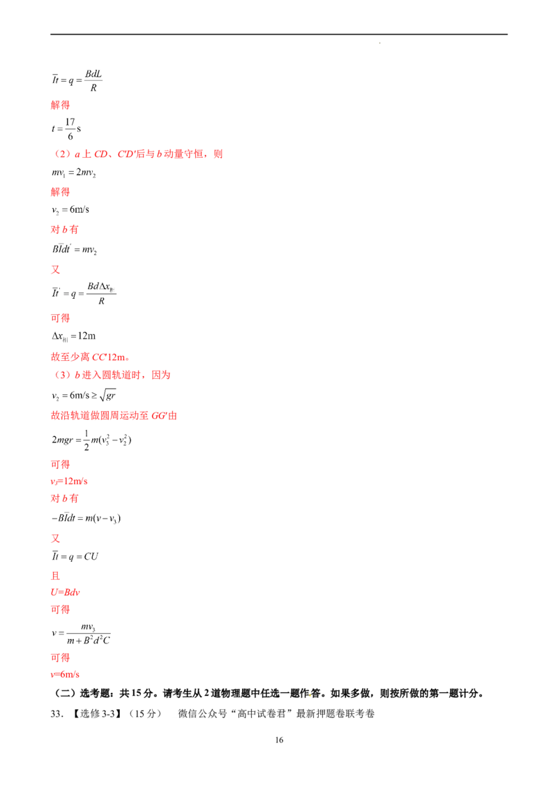 物理（全国甲卷）（全解全析）_2023高考押题卷_学易金卷-2023学科网押题卷（各科各版本）_2023学科网押题卷-学易金卷-物理_物理（全国甲卷）-学易金卷：2023年高考考前押题密卷