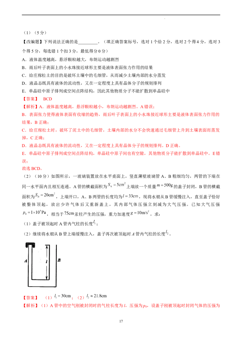 物理（全国甲卷）（全解全析）_2023高考押题卷_学易金卷-2023学科网押题卷（各科各版本）_2023学科网押题卷-学易金卷-物理_物理（全国甲卷）-学易金卷：2023年高考考前押题密卷