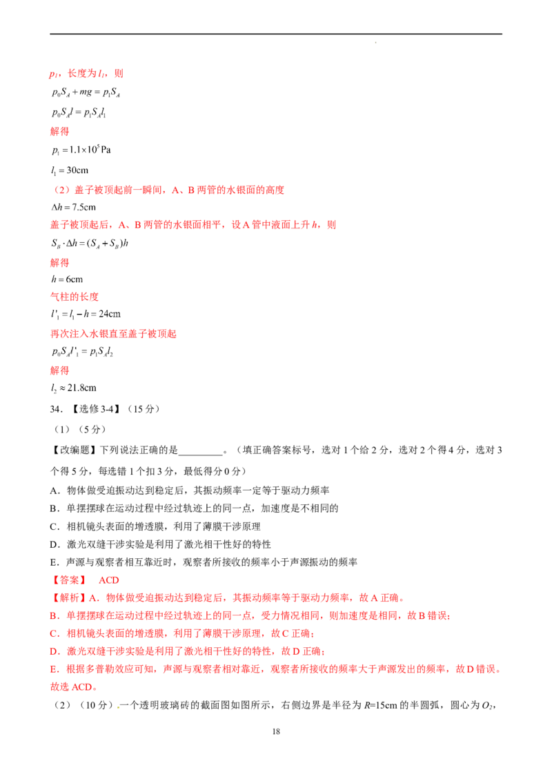 物理（全国甲卷）（全解全析）_2023高考押题卷_学易金卷-2023学科网押题卷（各科各版本）_2023学科网押题卷-学易金卷-物理_物理（全国甲卷）-学易金卷：2023年高考考前押题密卷