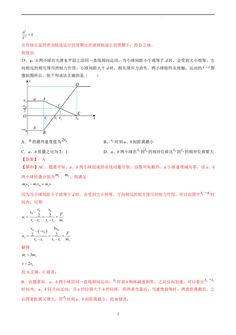 物理（全国甲卷）（全解全析）_2023高考押题卷_学易金卷-2023学科网押题卷（各科各版本）_2023学科网押题卷-学易金卷-物理_物理（全国甲卷）-学易金卷：2023年高考考前押题密卷