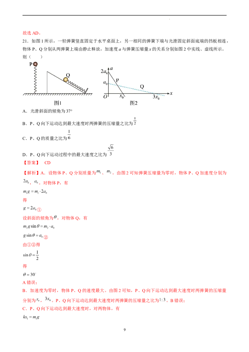 物理（全国甲卷）（全解全析）_2023高考押题卷_学易金卷-2023学科网押题卷（各科各版本）_2023学科网押题卷-学易金卷-物理_物理（全国甲卷）-学易金卷：2023年高考考前押题密卷