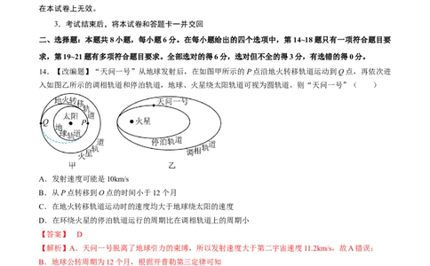 物理（全国甲卷）（全解全析）_2023高考押题卷_学易金卷-2023学科网押题卷（各科各版本）_2023学科网押题卷-学易金卷-物理_物理（全国甲卷）-学易金卷：2023年高考考前押题密卷
