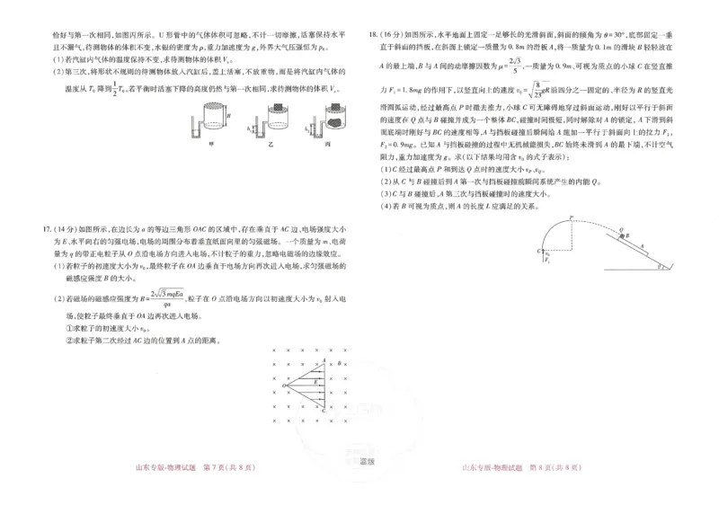 王后雄高考押题预测卷2024山东专版-物理_2024高考押题卷_22024王hou雄_16王后雄押题_2024年王后雄高考押题预测卷（山东专版）