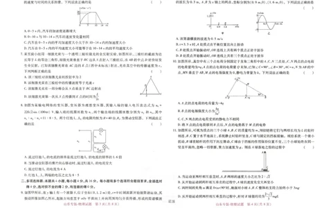 王后雄高考押题预测卷2024山东专版-物理_2024高考押题卷_22024王hou雄_16王后雄押题_2024年王后雄高考押题预测卷（山东专版）
