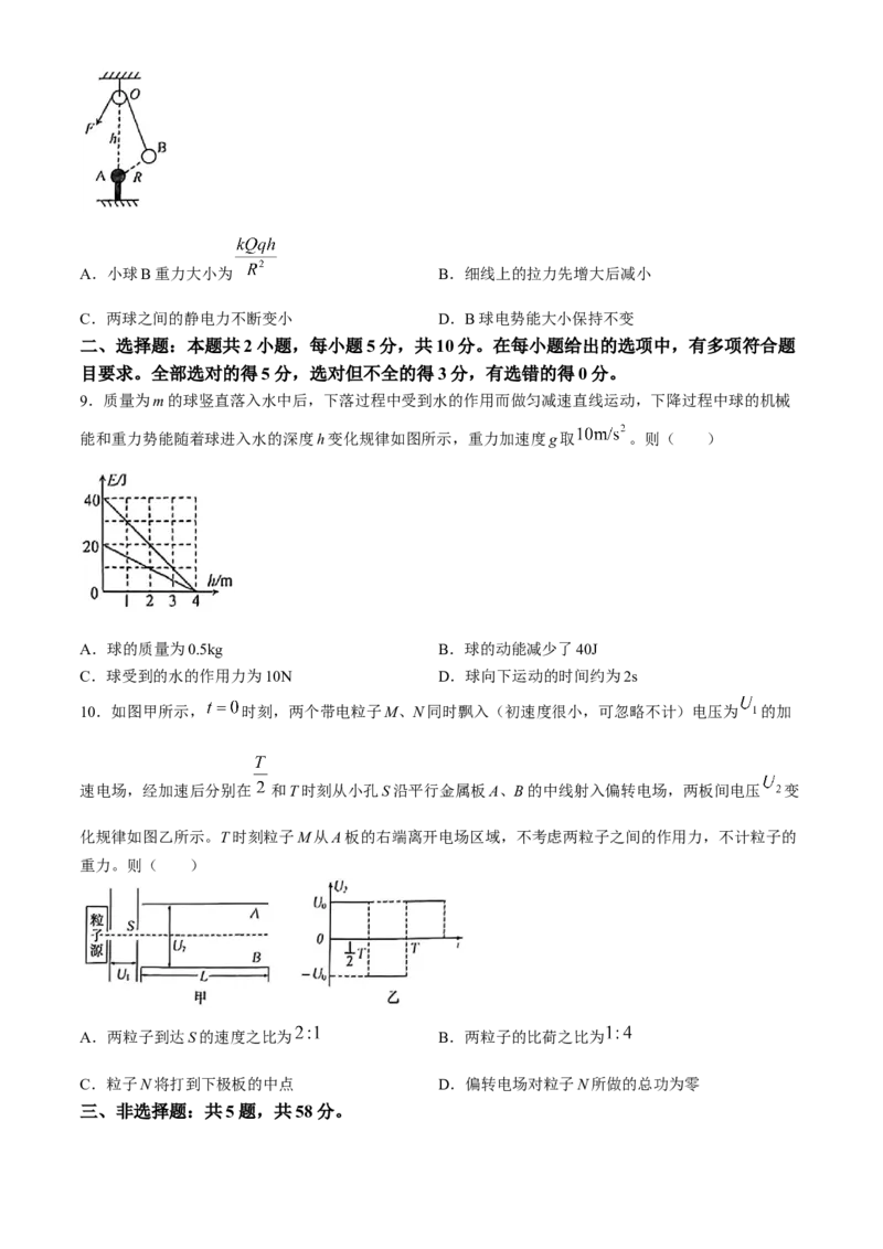2024届安徽省马鞍山市高三教学质量监测（三模）物理试题+答案(1)_2024年4月_024月合集_2024届安徽省马鞍山市高三下学期三模