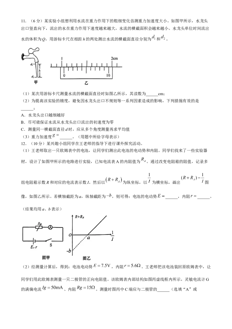 2024届安徽省马鞍山市高三教学质量监测（三模）物理试题+答案(1)_2024年4月_024月合集_2024届安徽省马鞍山市高三下学期三模