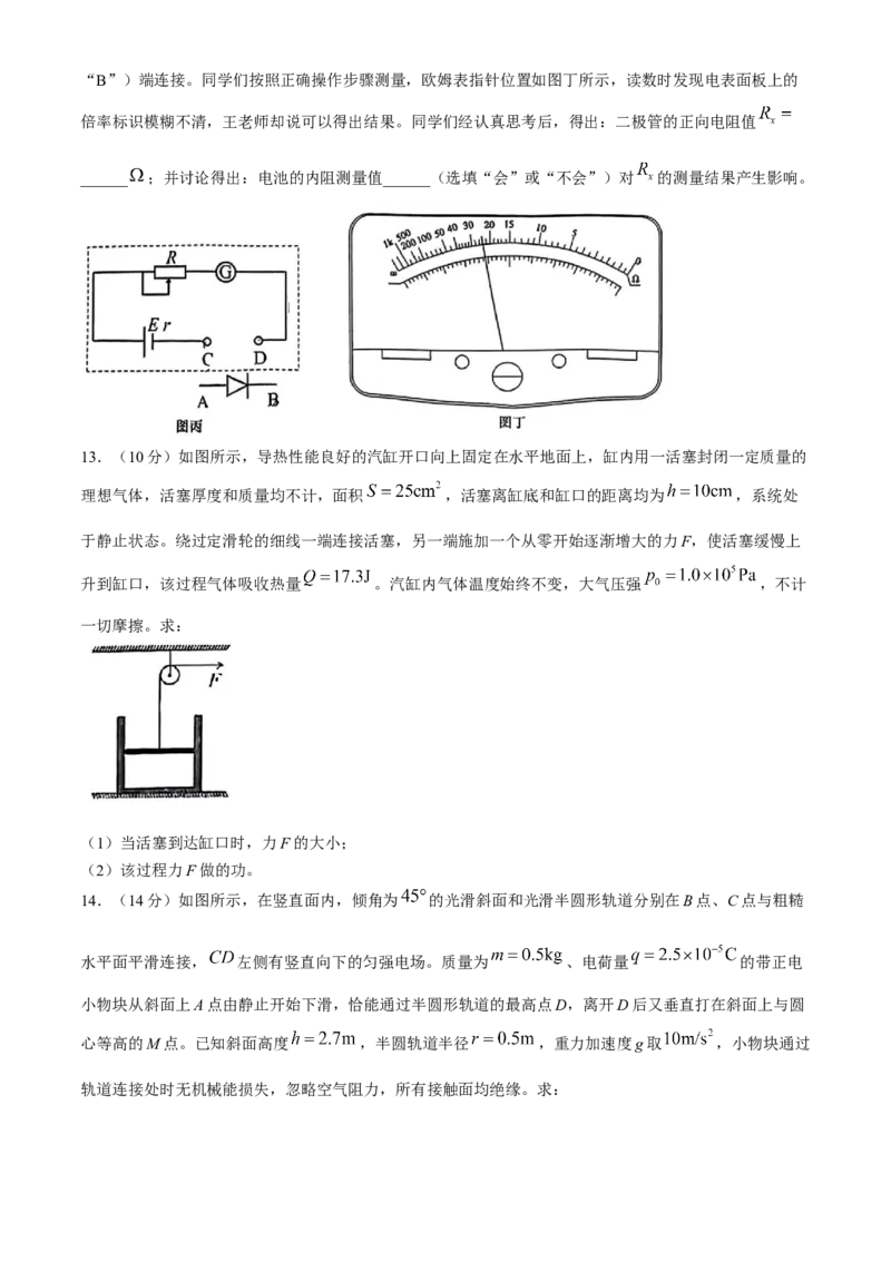 2024届安徽省马鞍山市高三教学质量监测（三模）物理试题+答案(1)_2024年4月_024月合集_2024届安徽省马鞍山市高三下学期三模