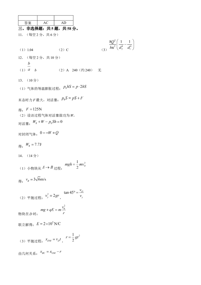 2024届安徽省马鞍山市高三教学质量监测（三模）物理试题+答案(1)_2024年4月_024月合集_2024届安徽省马鞍山市高三下学期三模