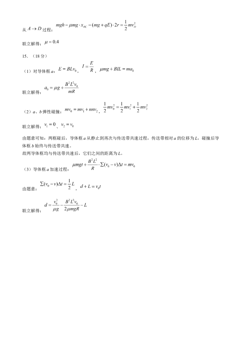 2024届安徽省马鞍山市高三教学质量监测（三模）物理试题+答案(1)_2024年4月_024月合集_2024届安徽省马鞍山市高三下学期三模