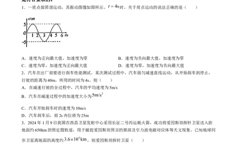 2024届安徽省马鞍山市高三教学质量监测（三模）物理试题+答案(1)_2024年4月_024月合集_2024届安徽省马鞍山市高三下学期三模