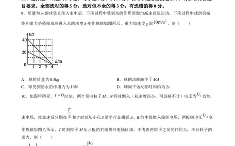 2024届安徽省马鞍山市高三教学质量监测（三模）物理试题+答案(1)_2024年4月_024月合集_2024届安徽省马鞍山市高三下学期三模
