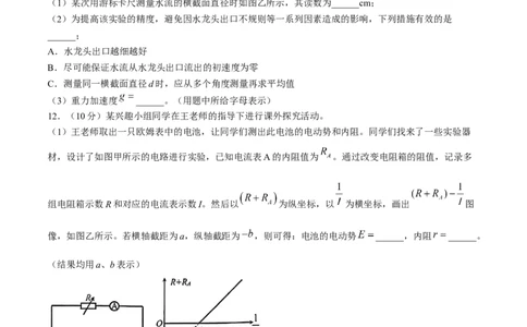 2024届安徽省马鞍山市高三教学质量监测（三模）物理试题+答案(1)_2024年4月_024月合集_2024届安徽省马鞍山市高三下学期三模