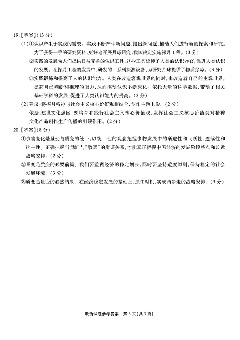 政治试卷答案_2024年6月(1)_01按日期_01号_2024届重庆市南开中学高三第九次质量检测_重庆市南开中学高2024届高三年级第九次质量检测政治