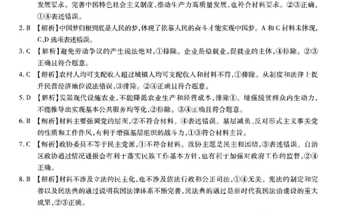 政治试卷答案_2024年6月(1)_01按日期_01号_2024届重庆市南开中学高三第九次质量检测_重庆市南开中学高2024届高三年级第九次质量检测政治