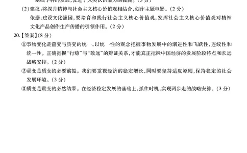政治试卷答案_2024年6月(1)_01按日期_01号_2024届重庆市南开中学高三第九次质量检测_重庆市南开中学高2024届高三年级第九次质量检测政治